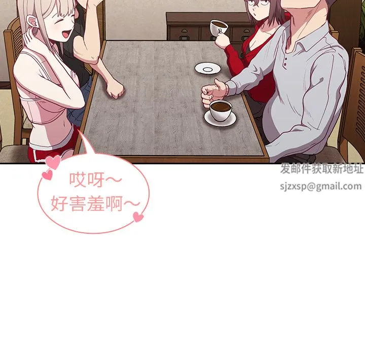 不请自来的未婚妻 - 第2话 - page 8