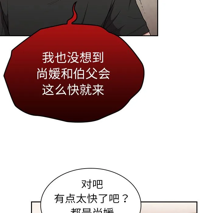 不请自来的未婚妻 - 第2话 - page 17