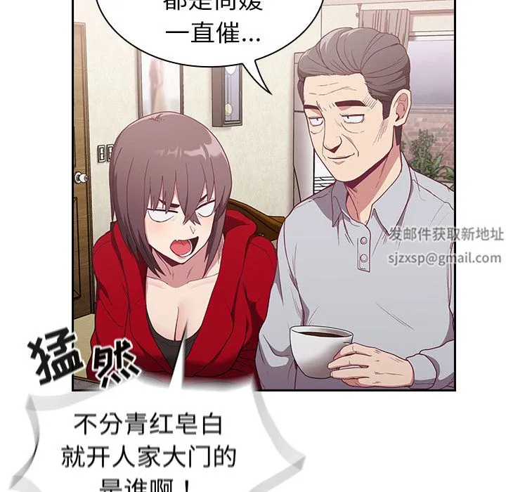 不请自来的未婚妻 - 第2话 - page 18