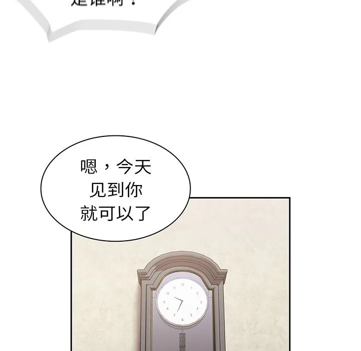 不请自来的未婚妻 - 第2话 - page 19