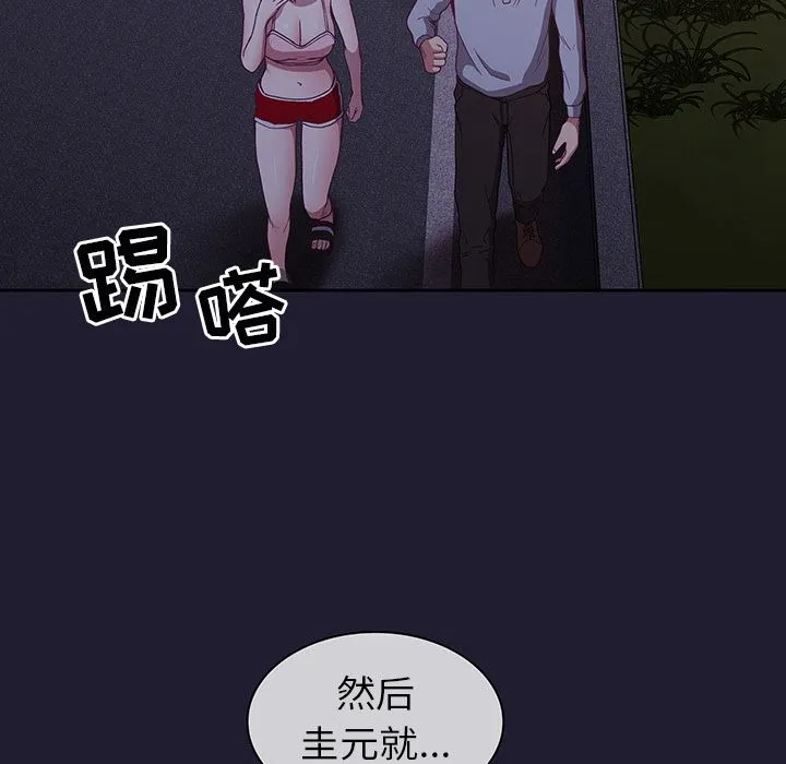 不请自来的未婚妻 - 第2话 - page 26