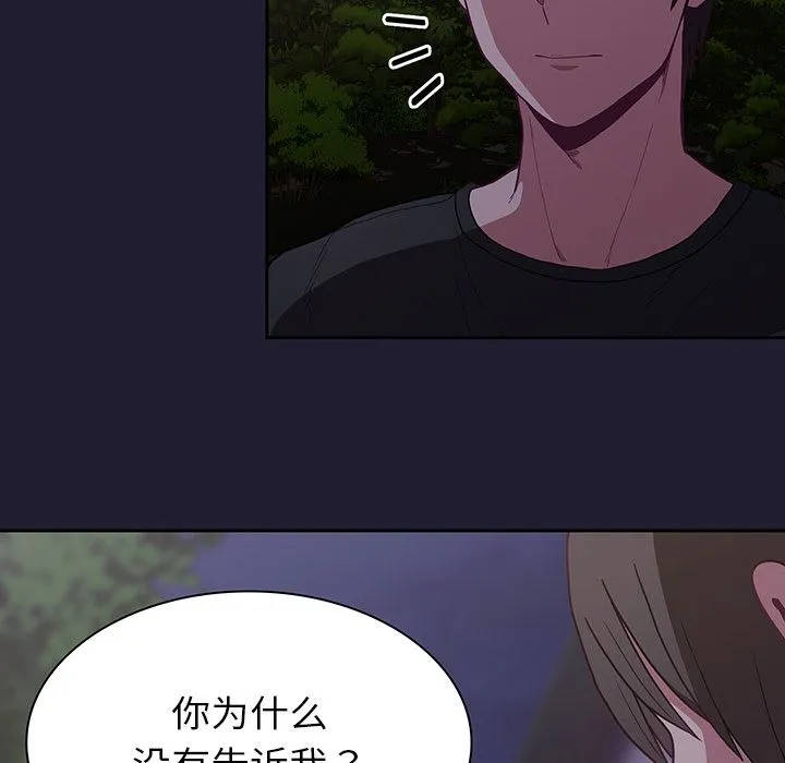 不请自来的未婚妻 - 第2话 - page 29