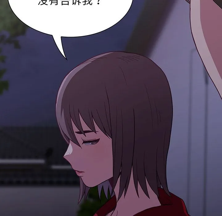 不请自来的未婚妻 - 第2话 - page 30