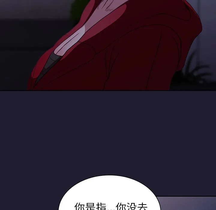 不请自来的未婚妻 - 第2话 - page 31