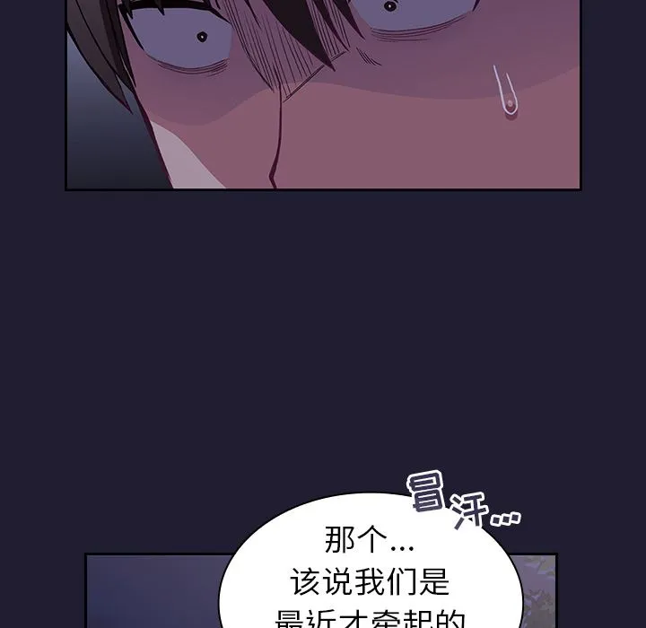 不请自来的未婚妻 - 第2话 - page 36