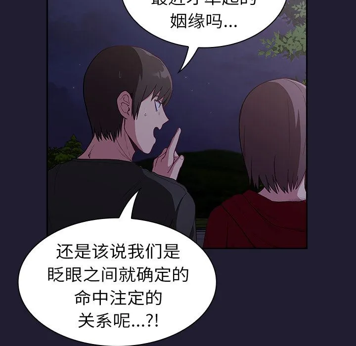 不请自来的未婚妻 - 第2话 - page 37