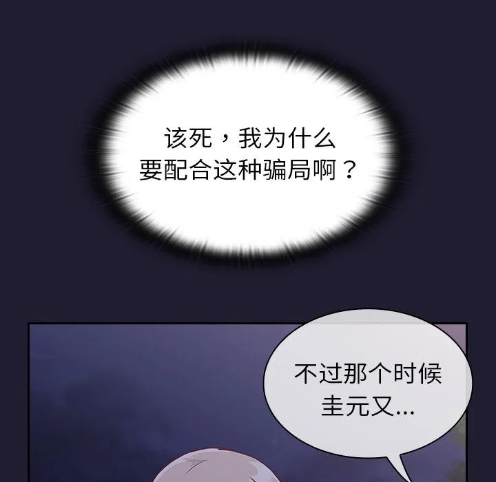 不请自来的未婚妻 - 第2话 - page 41