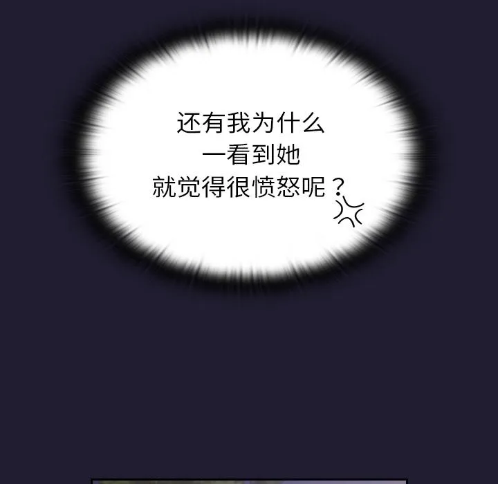 不请自来的未婚妻 - 第2话 - page 43