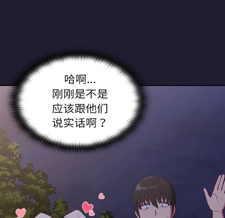 不请自来的未婚妻 - 第2话 - page 45