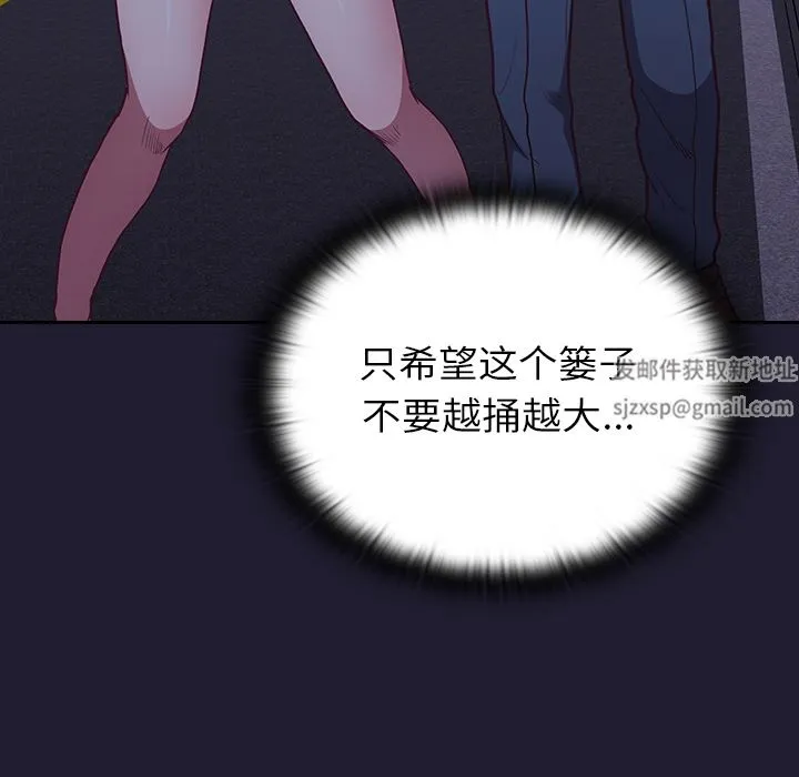 不请自来的未婚妻 - 第2话 - page 47