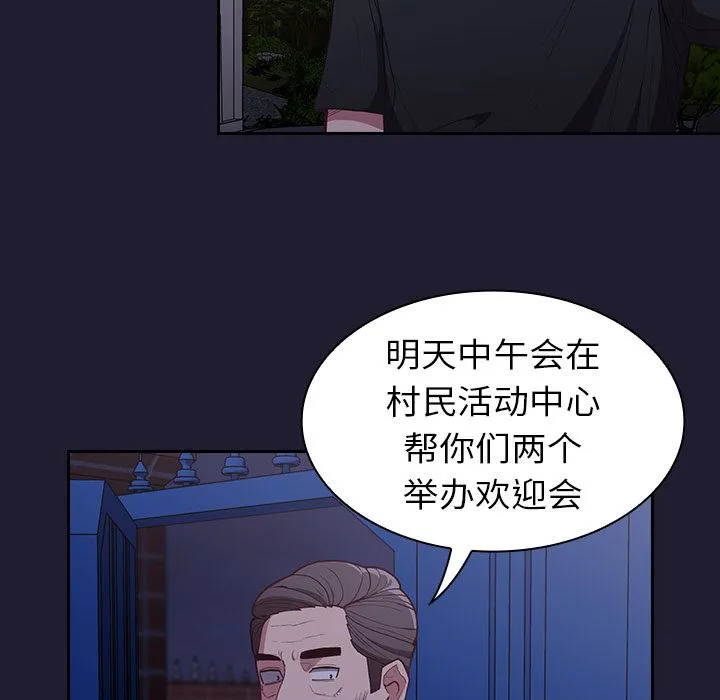 不请自来的未婚妻 - 第2话 - page 49