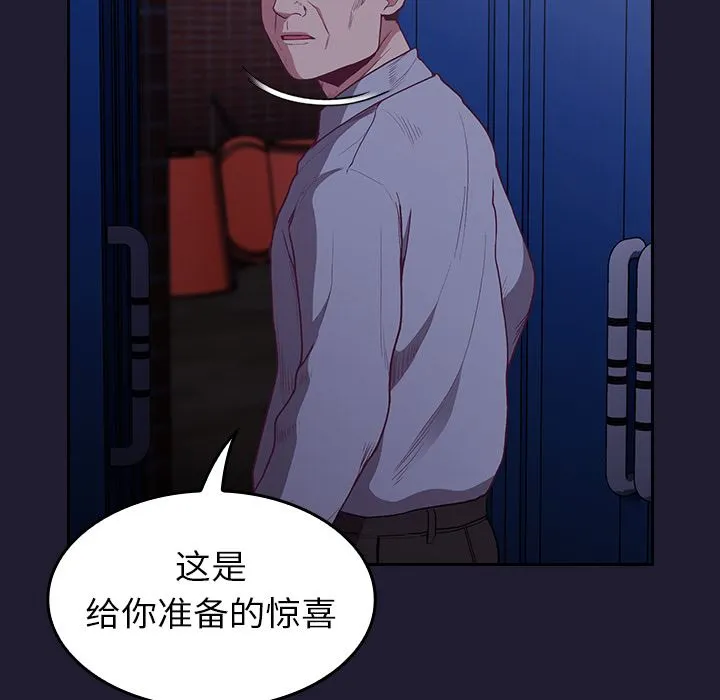 不请自来的未婚妻 - 第2话 - page 50