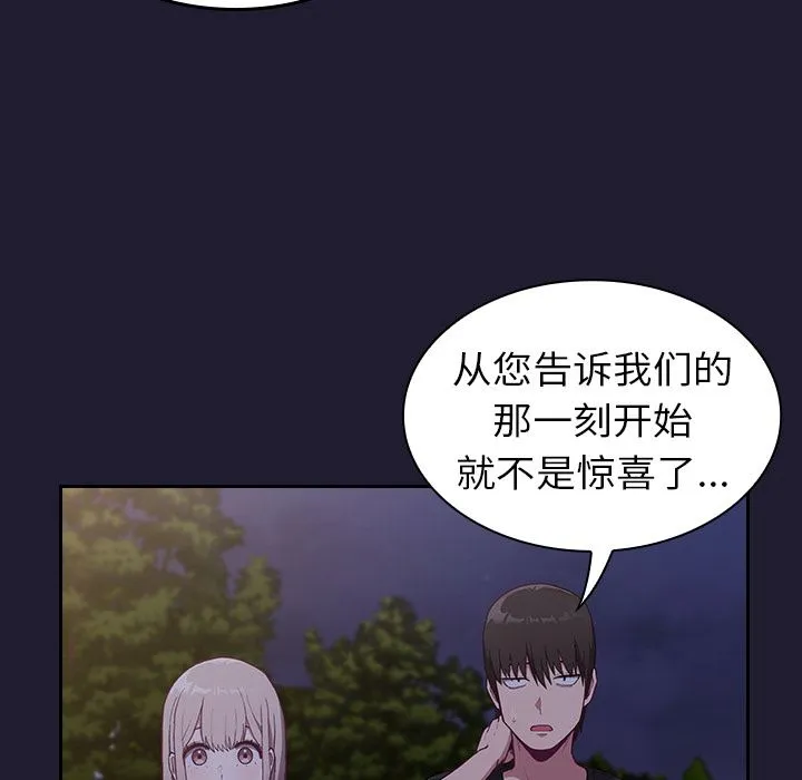 不请自来的未婚妻 - 第2话 - page 51