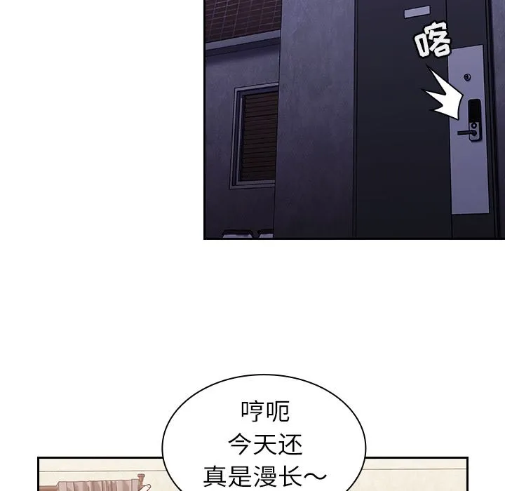 不请自来的未婚妻 - 第2话 - page 56