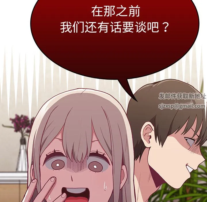 不请自来的未婚妻 - 第2话 - page 59