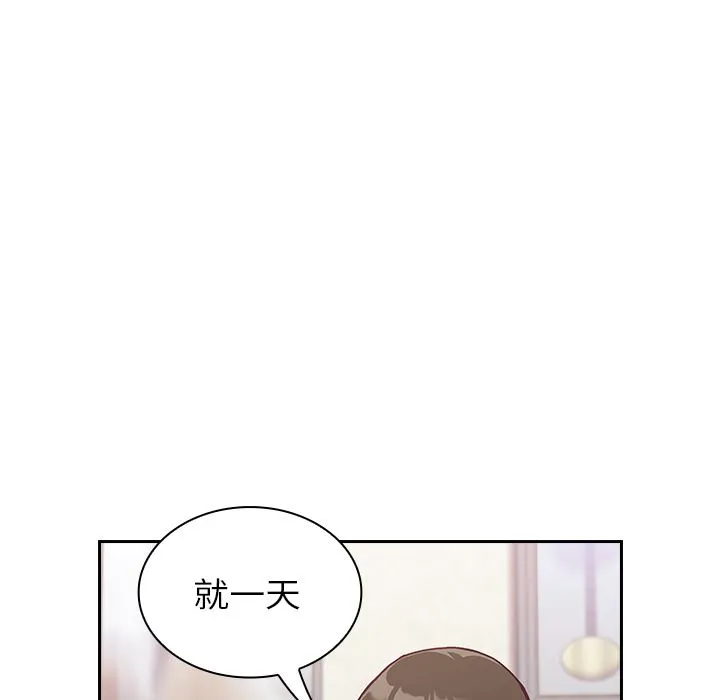 不请自来的未婚妻 - 第2话 - page 63