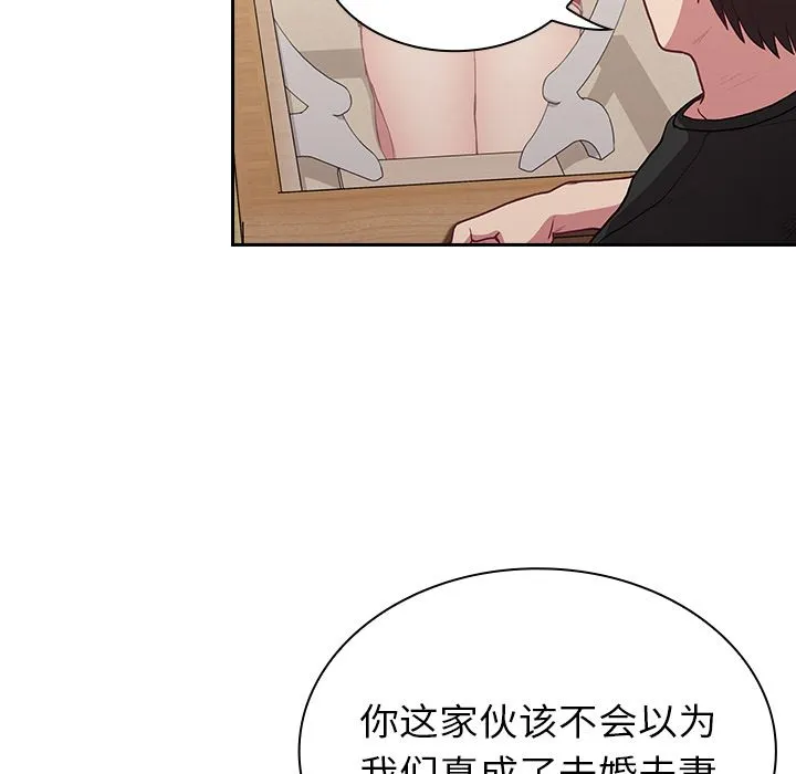不请自来的未婚妻 - 第2话 - page 68