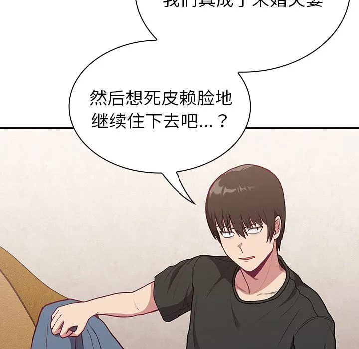 不请自来的未婚妻 - 第2话 - page 69