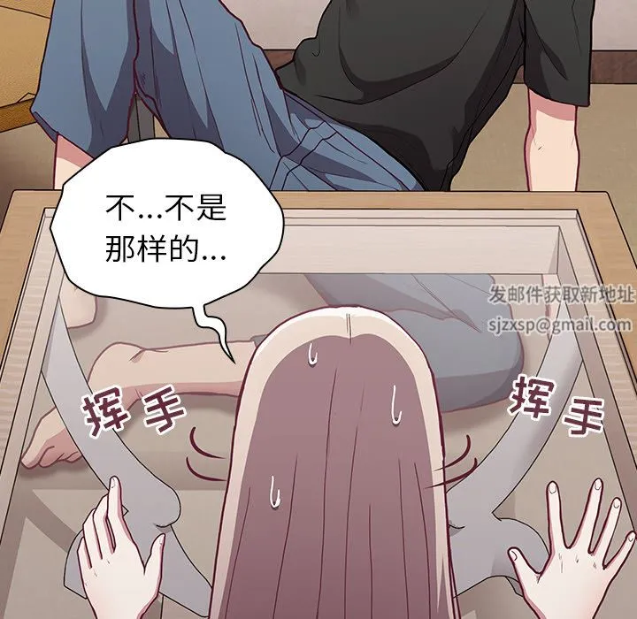 不请自来的未婚妻 - 第2话 - page 70