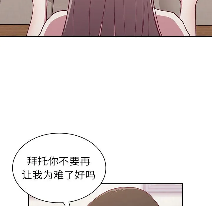 不请自来的未婚妻 - 第2话 - page 71