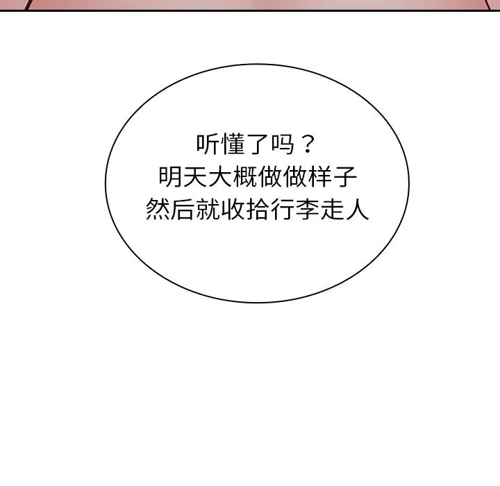 不请自来的未婚妻 - 第2话 - page 75