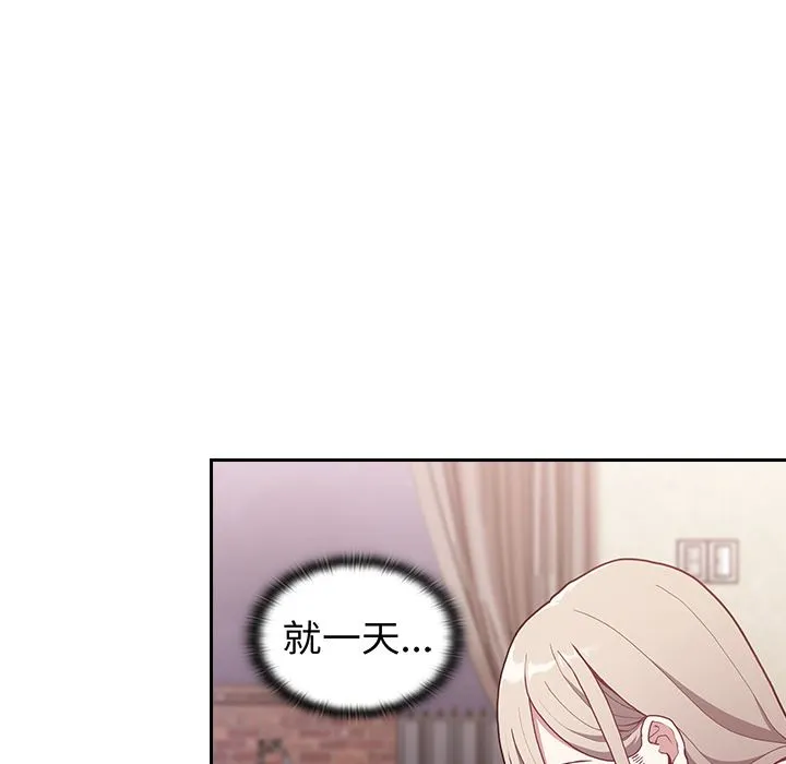 不请自来的未婚妻 - 第2话 - page 76