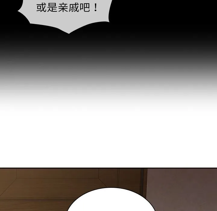 不请自来的未婚妻 - 第2话 - page 83