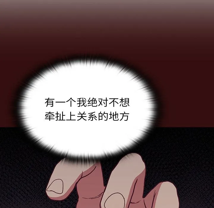 不请自来的未婚妻 - 第2话 - page 86