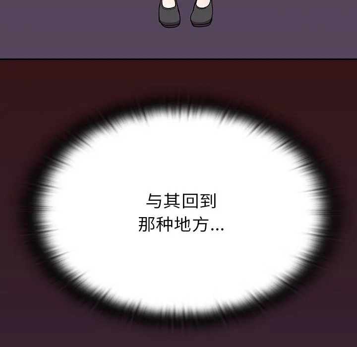 不请自来的未婚妻 - 第2话 - page 88
