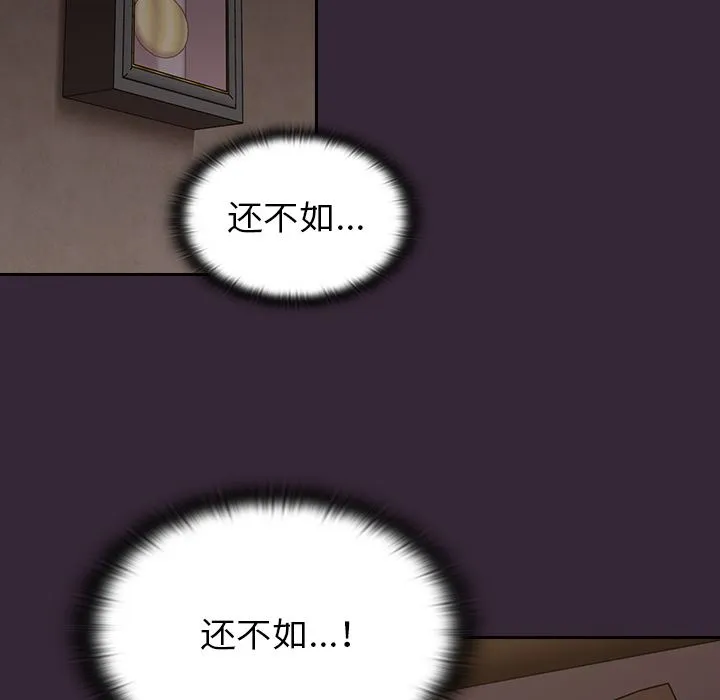 不请自来的未婚妻 - 第2话 - page 90