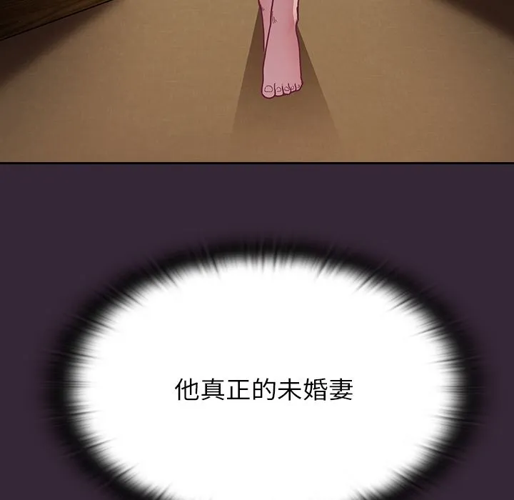 不请自来的未婚妻 - 第2话 - page 96