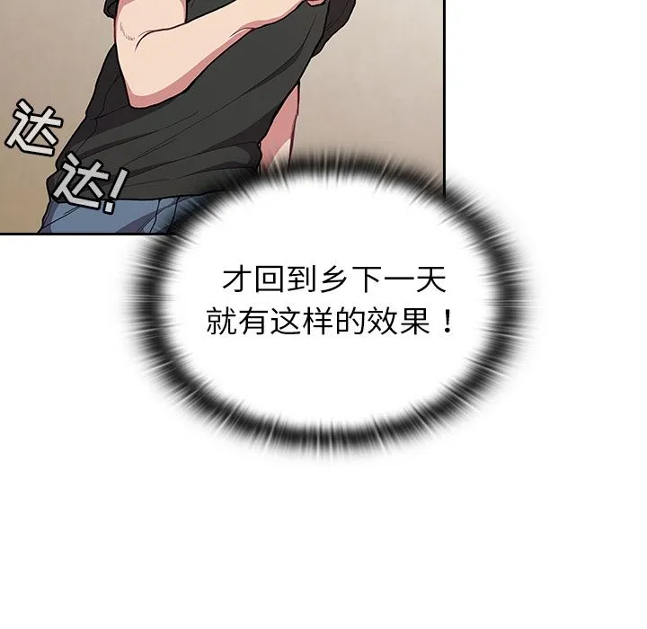 不请自来的未婚妻 - 第2话 - page 109