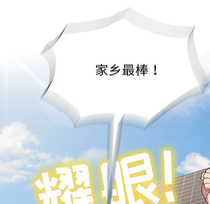 不请自来的未婚妻 - 第2话 - page 110