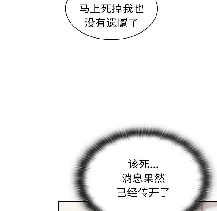 不请自来的未婚妻 - 第2话 - page 121