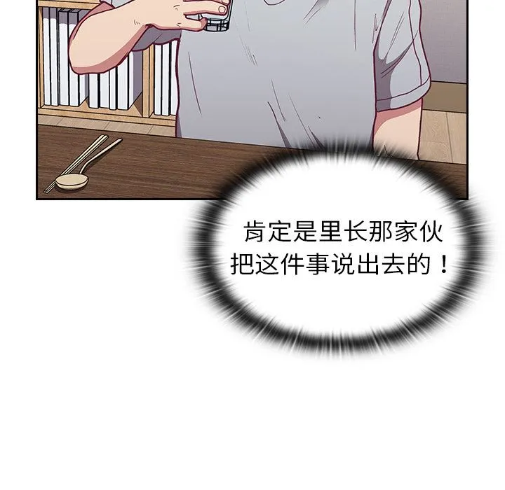 不请自来的未婚妻 - 第2话 - page 124