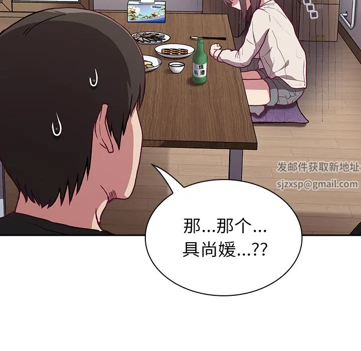 不请自来的未婚妻 - 第2话 - page 130