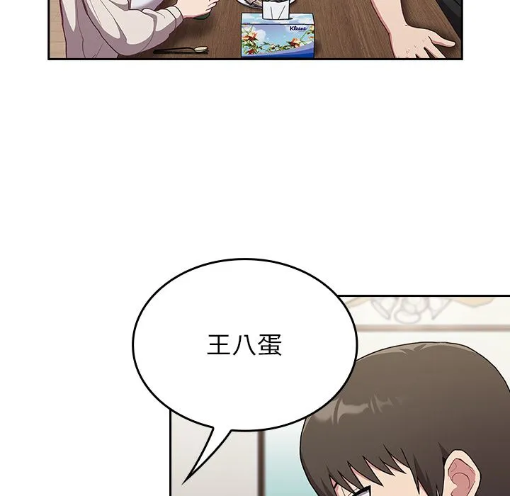 不请自来的未婚妻 - 第2话 - page 132