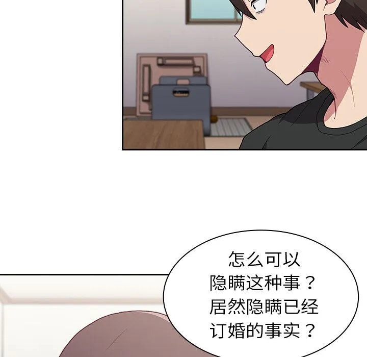 不请自来的未婚妻 - 第2话 - page 133