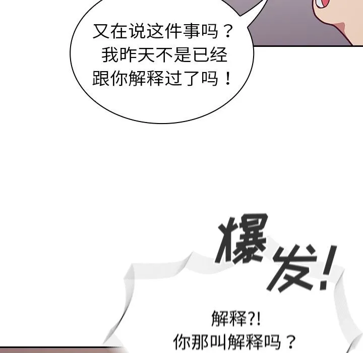 不请自来的未婚妻 - 第2话 - page 136