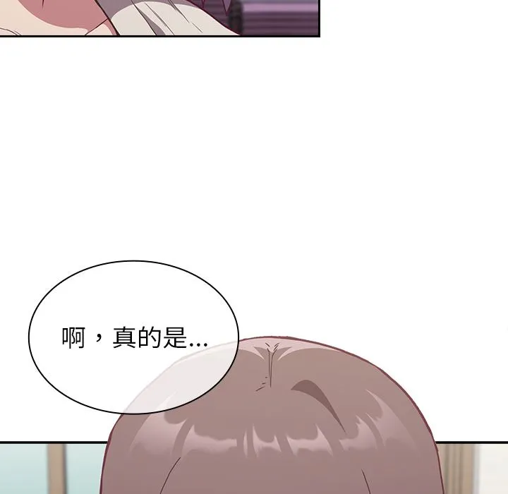 不请自来的未婚妻 - 第2话 - page 138