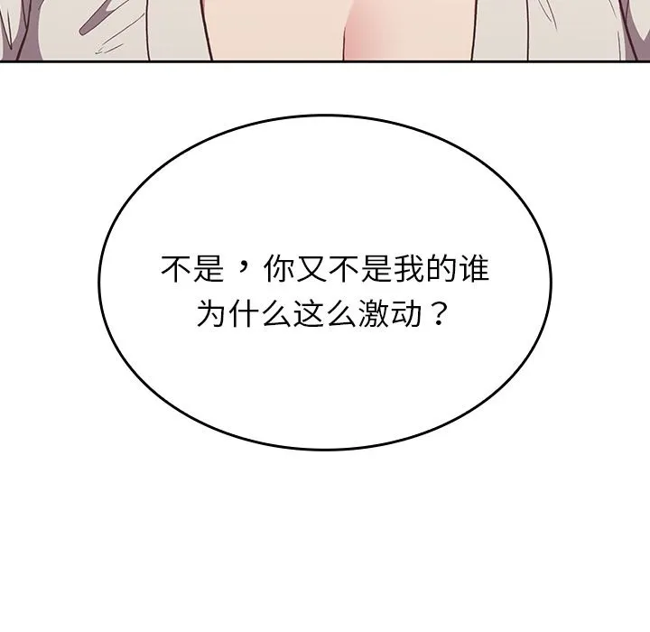 不请自来的未婚妻 - 第2话 - page 140