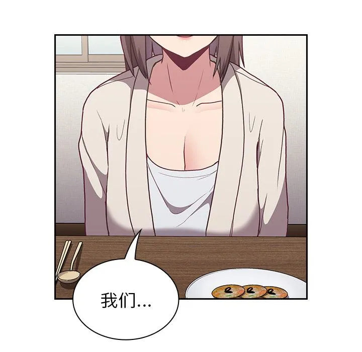 不请自来的未婚妻 - 第2话 - page 141