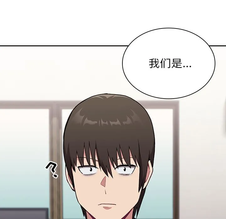 不请自来的未婚妻 - 第2话 - page 142