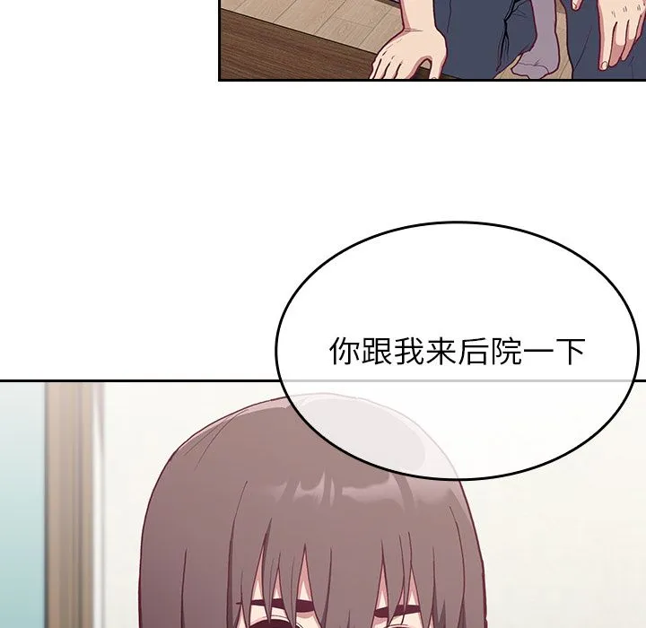 不请自来的未婚妻 - 第2话 - page 147
