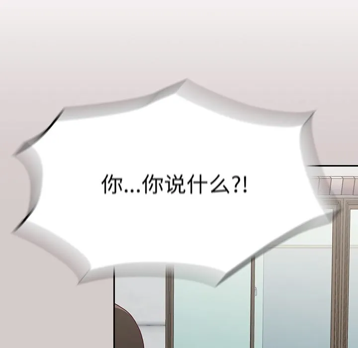 不请自来的未婚妻 - 第2话 - page 150