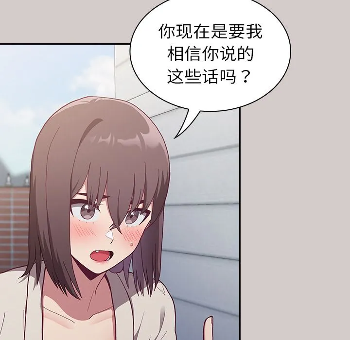 不请自来的未婚妻 - 第2话 - page 152