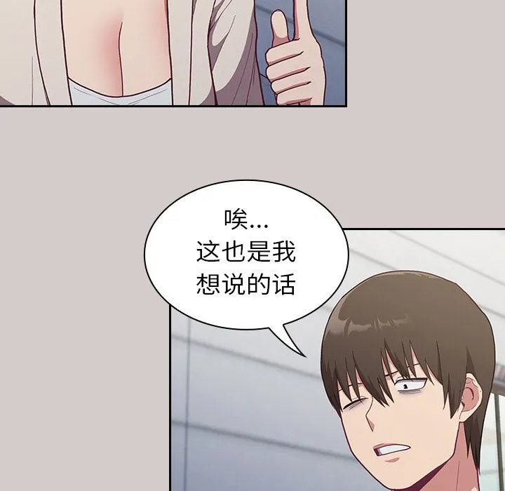 不请自来的未婚妻 - 第2话 - page 153