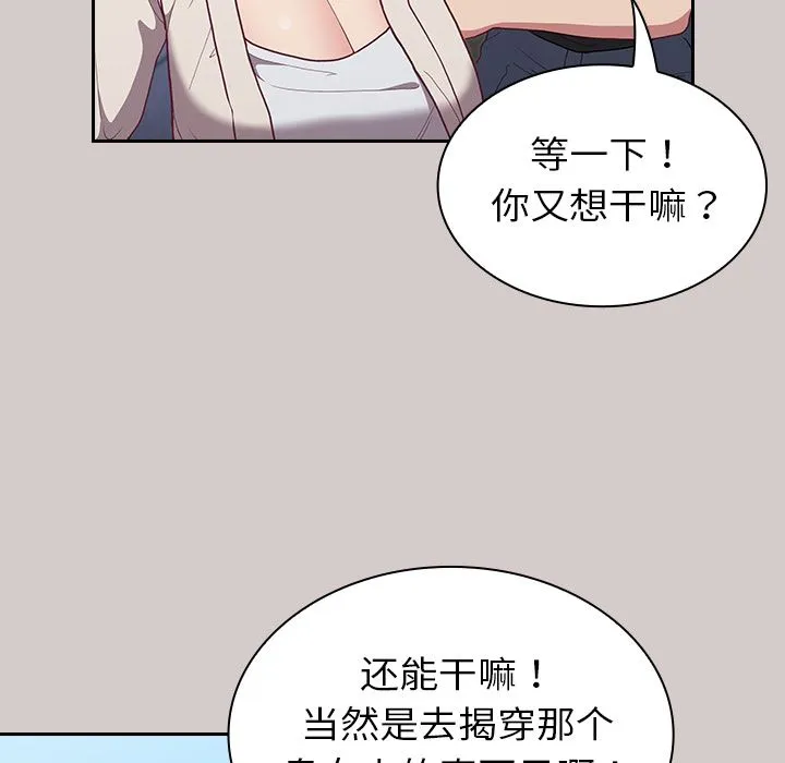 不请自来的未婚妻 - 第2话 - page 156