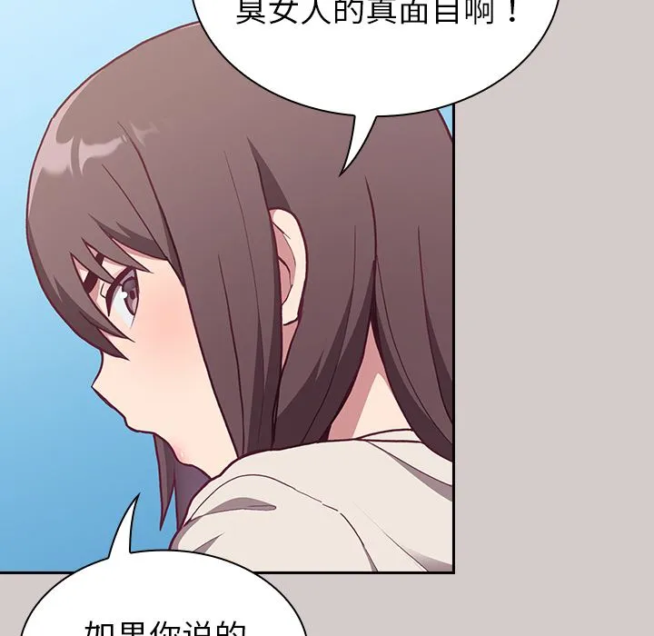 不请自来的未婚妻 - 第2话 - page 157