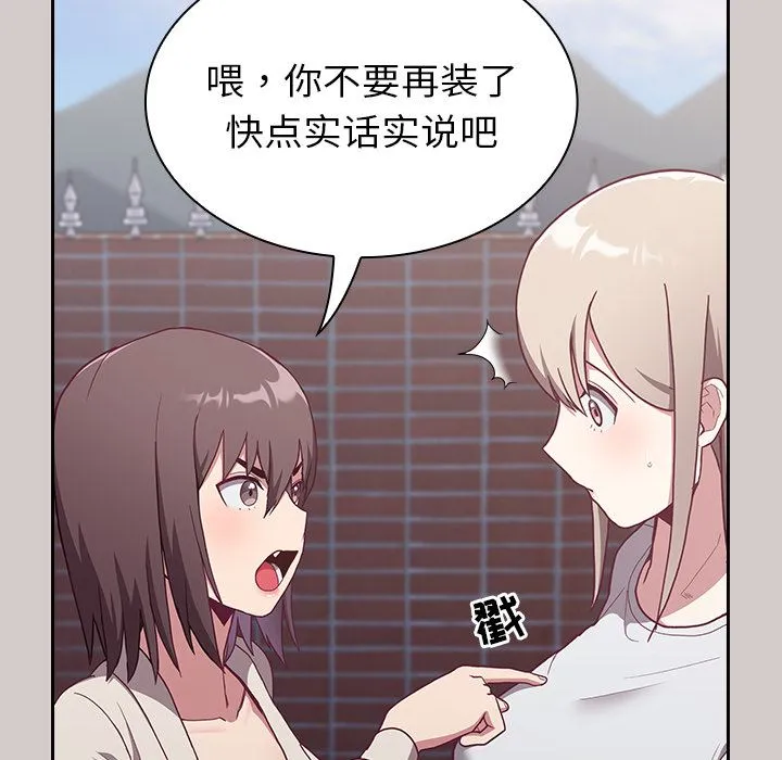 不请自来的未婚妻 - 第2话 - page 164